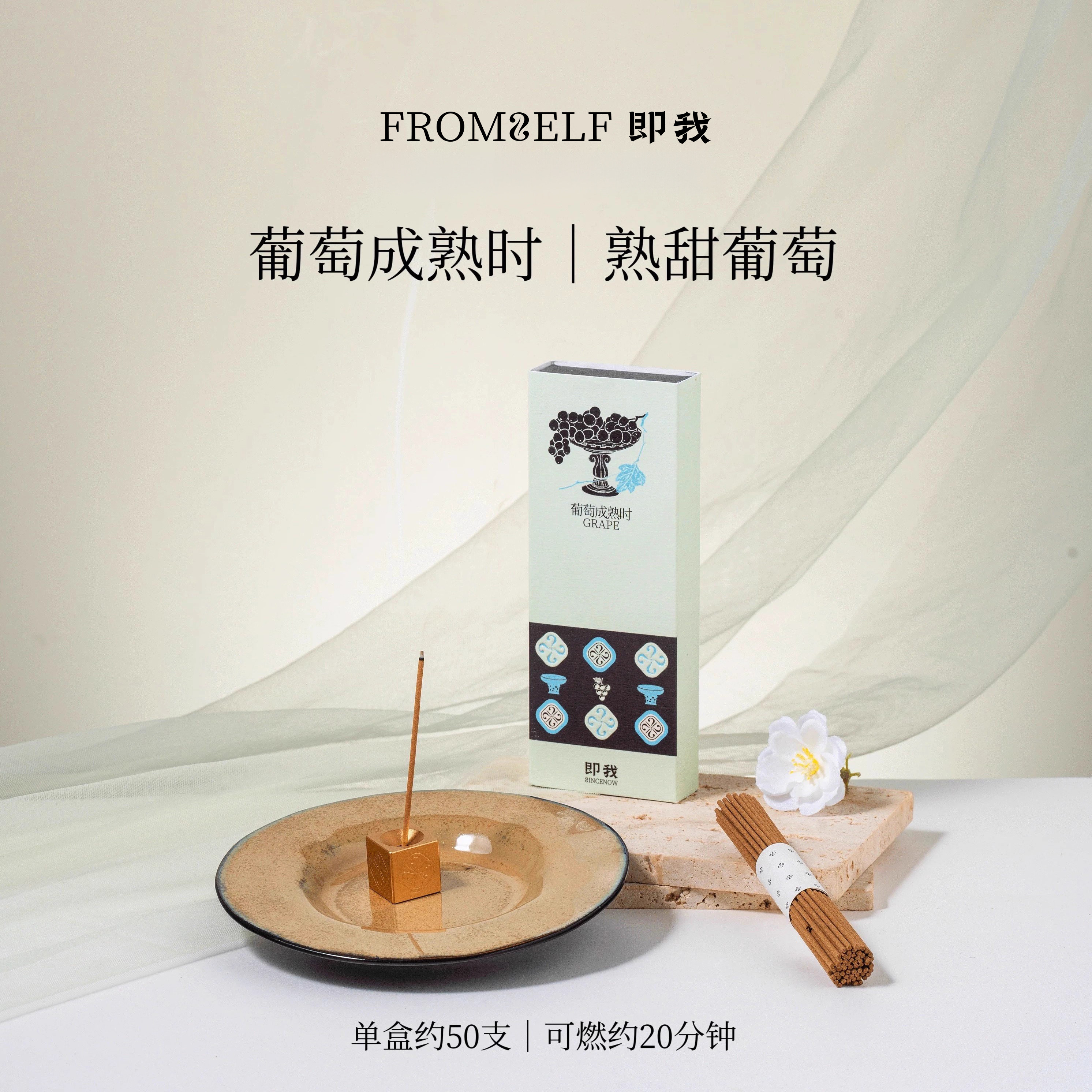 【圣诞礼物】FromSelf即我中式线香安神伴眠室内持久沉香檀香熏