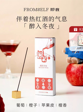 新年礼物FromSelf即我中式线香安神伴眠室内持久热红酒线香