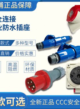 防水插座对接明装3威浦eT斜w18 Y2683ip1u824536暗装5P6正宗0孔