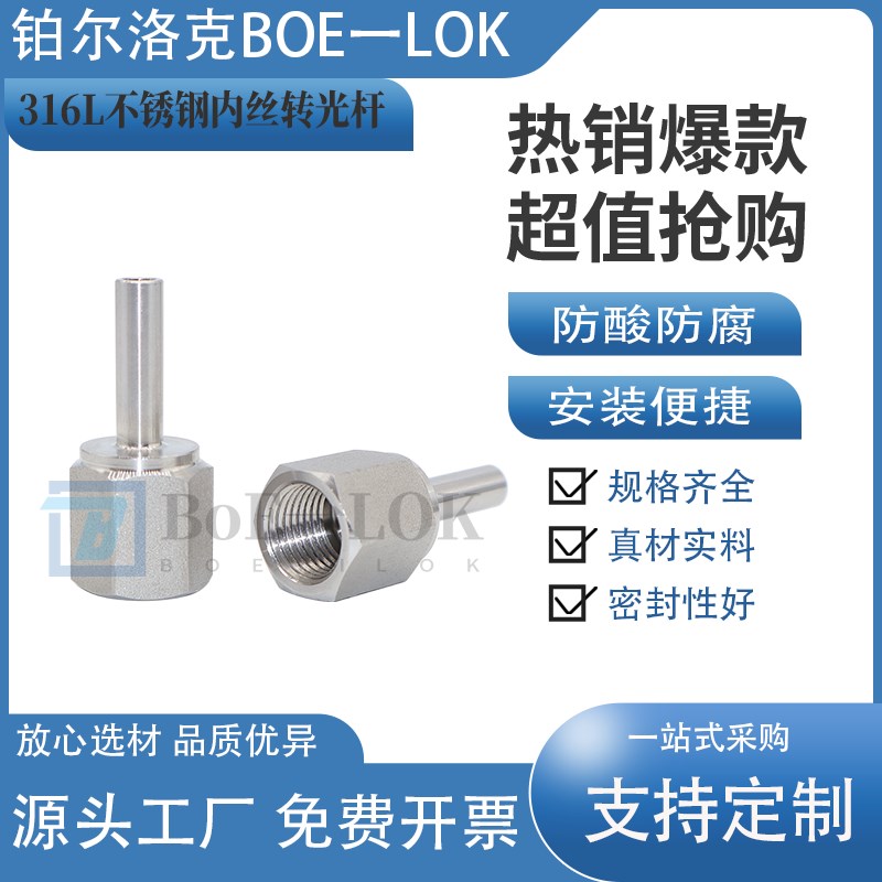 316L不锈钢f内螺纹转光杆焊接直管接头NPT1/4 3/8 1/26.35直杆卡