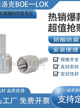316L不锈钢f内螺纹转光杆焊接直管接头NPT1/4 3/8 1/26.35直杆卡