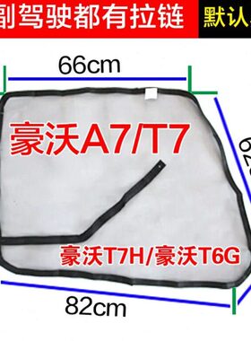 HT37悍将36适配豪沃 豪沃统帅38A防蚊纱窗75T706G T货车遮阳帘37