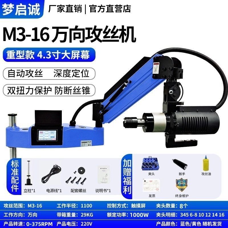 伺服电动攻丝机3800瓦大功率3-42摇臂攻牙机全自U动小型数控丝攻