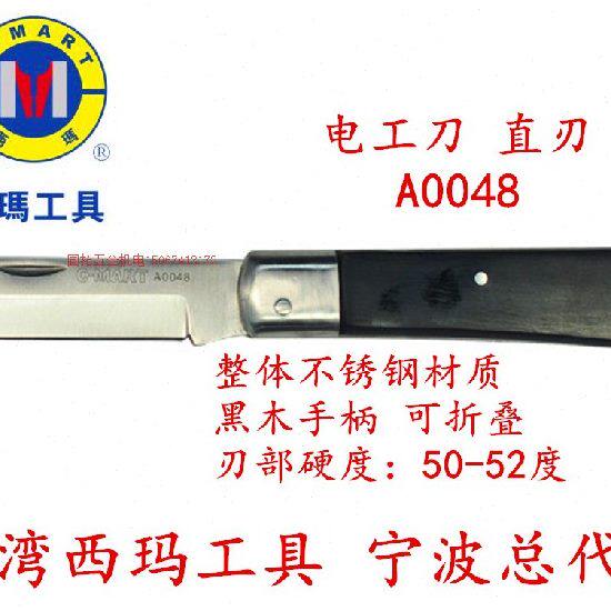 台湾西玛工具 进口黑檀木电工刀 直刃 弯刃多用刀 进口  剥皮刀