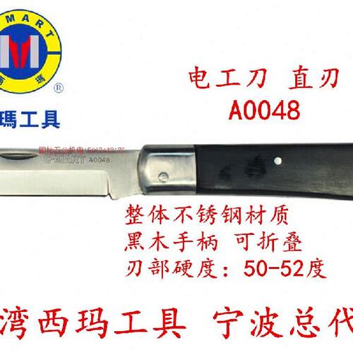 台湾西玛工具 进口黑檀木电工刀 直刃 弯刃多用刀 进口  剥皮刀