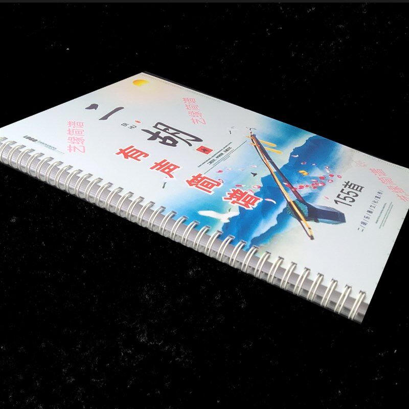 二胡有声简谱155首