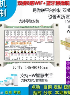 8路远程多模易微联WIF蓝牙智能开关控制器智能家居遥控器电源管理