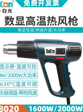 白光热风枪BK8016数显电子调温热风枪汽车贴膜BK8020热风枪拆焊台