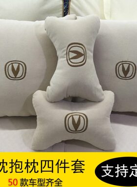 动20X长安CX悦翔SV3颈枕汽车头枕四件套致尚V7抱枕靠枕T逸适用C35