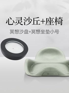 Zminad心灵沙丘智能冥想沙盘 打坐冥想禅修专注用具家用氛围摆件