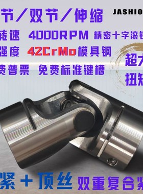 42CraMo单双节十字滚针万向节联轴器轴承伸缩旋转接头高精密传动