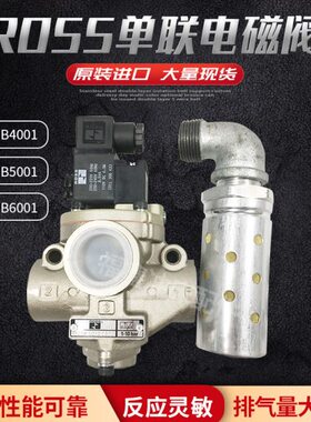 原装ROSS单联电磁阀D2773B4001,D2773B5001,D2773B6001冲床单联