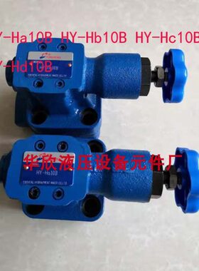 HH流B20阀Y- HH 卸荷溢Y-Y-B  1010B*HHHbY-HHY-Y-d*0H20Ha132Hd