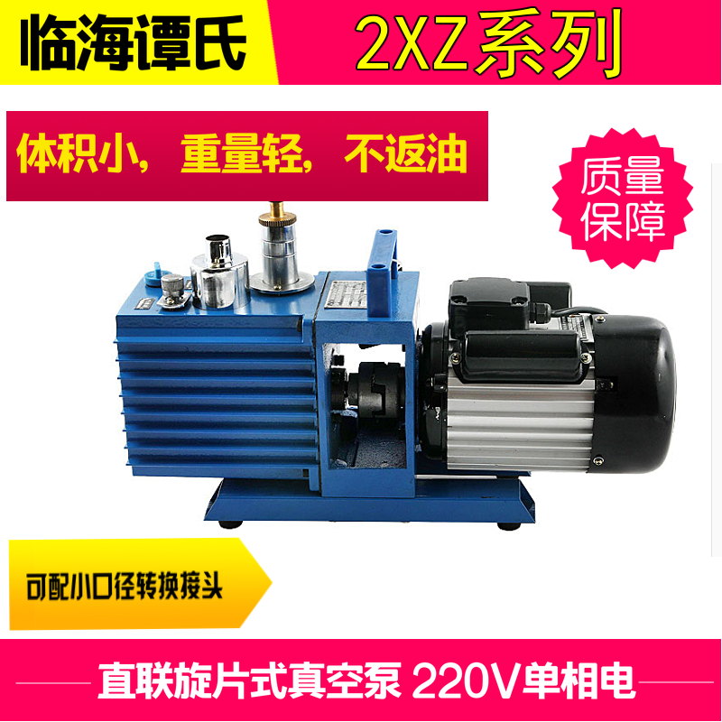 谭氏2XZ-4 2XZ-2 真空泵直联旋片式抽气小型S谭氏真空泵 工业用