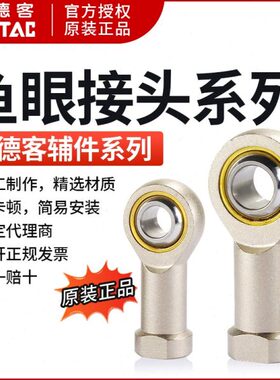 /鱼眼接头10X1亚德客/2512U附件F-16气缸M8/Mx1M2050/MM鱼眼轴承