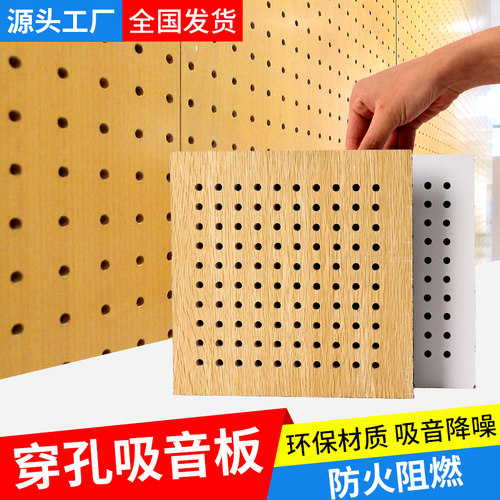 穿孔吸音板实木陶铝m隔音板木质墙面装饰防火阻燃护墙冲孔多孔ktv
