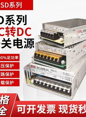DCDC开关电源明伟SD50/100/250/350/W输入24V48V110转5VZ12V24V