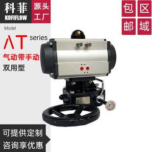 双用阀门气动 带箱执行器置手轮门型风A装蜗轮风阀气缸T驱动手动