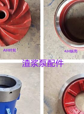 泵2/壳a抽4c护板 泵H-/D沙6AH耐磨A33-配件渣浆合金高蜗叶轮铬h4/