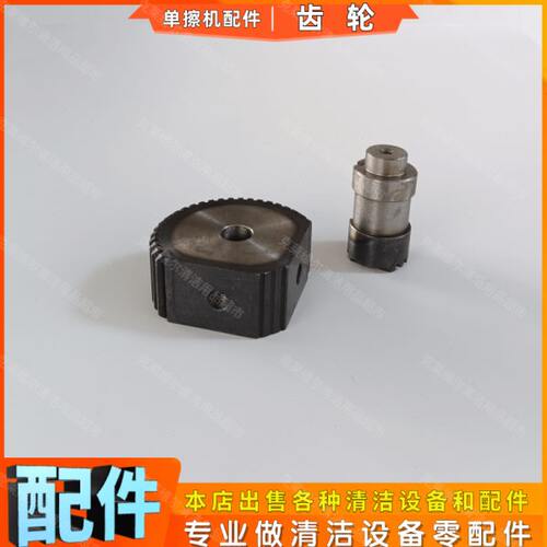 派盾PD-170/175多功能地毯机擦地机配件活动铰齿轮P-180N翻新机用