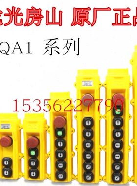 45乐行车清市厂龙237按钮房山Y门Y6A1起重Q防雨光电器防尘-手电61