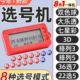 彩票电子选号机快乐8摇奖机3排列五ai智能模拟一体机大乐透双色球
