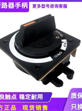3E旋转手柄N/ b塑壳断路器Bs40ABLSsABS机操作-产b50b30电构 5S