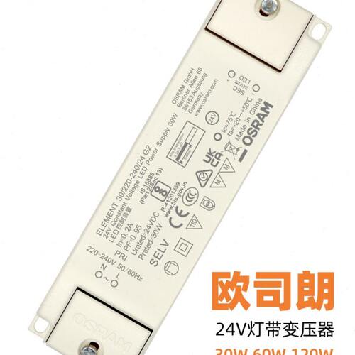 OSRAM欧司朗led灯带变压器DC 24V恒压驱动30W60W120W180W250W电源