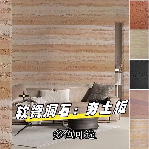 软瓷夯土板背景墙饰面板室内户外墙F可弯曲柔性石材店铺墙面装饰