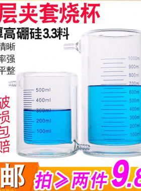 套0刻度/00器反应02010/化50250光/催l烧杯50/带烧杯m夹双层加厚