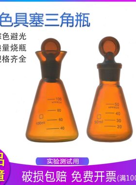 //三角/具塞锥形量50瓶/烧瓶m0500棕色碘l瓶/10棕色具塞015025020