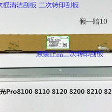 Y理光pro C751 651 7110 7100 7200 7210二次转印刮板原装6265