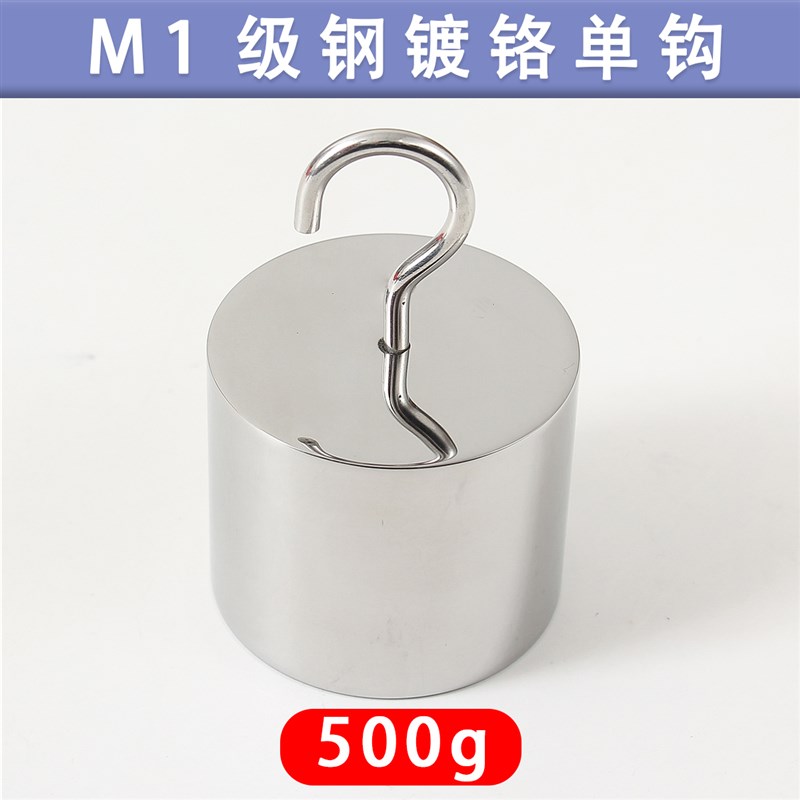 M1钢镀铬单钩砝码标准砝码5g-30kg10g20g80g150Lg250g300g400g500
