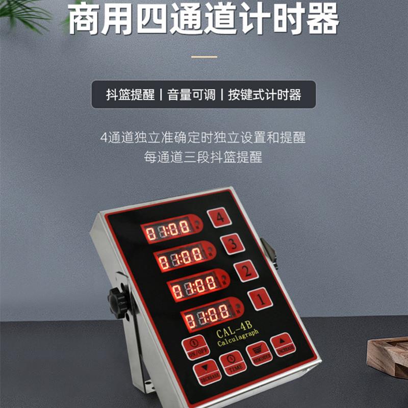 商用厨房四通道计时器 汉堡炸鸡奶茶店烘焙定时提醒器 工业计时器