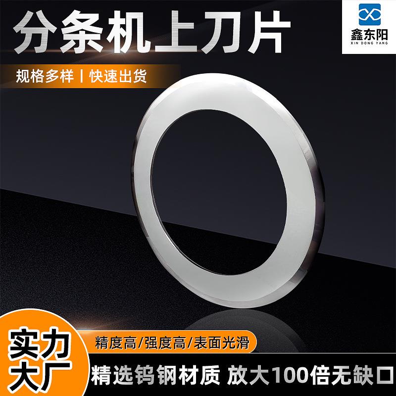 圆刀机钨钢半段圆刀片 高精度分条机半段分条 电子材料分切刀片