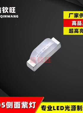 0805侧面紫光0802紫灯灯珠 侧发光LED红光绿光蓝光贴片发光二极管