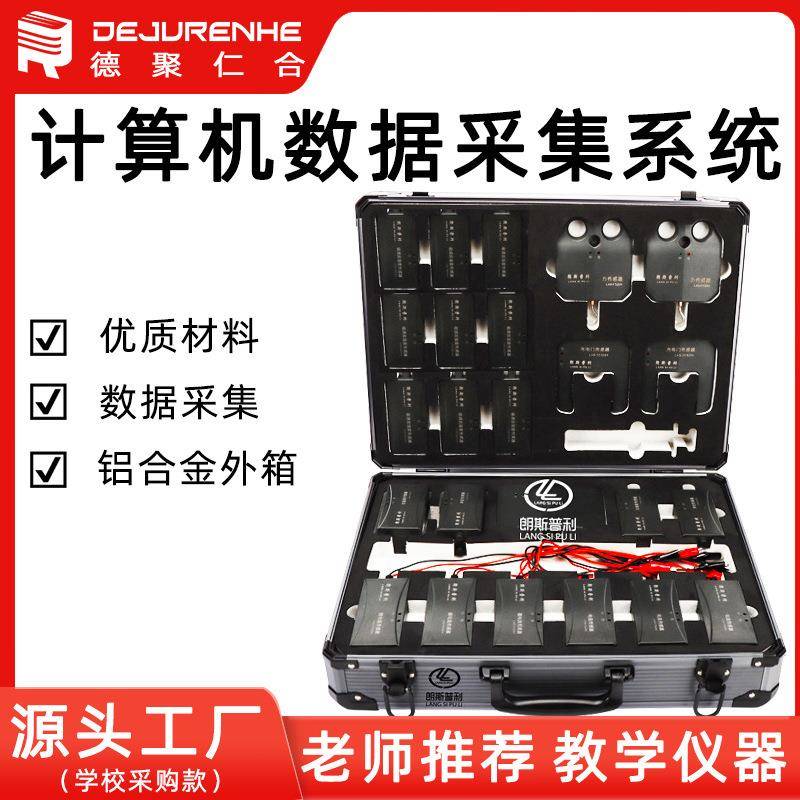 地理计算机数据采集处理系统 新课标教学仪器 可按照参数配备