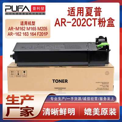 适用AR-202夏普162S粉盒161 163 164 F201P墨粉M205 M206墨盒M207