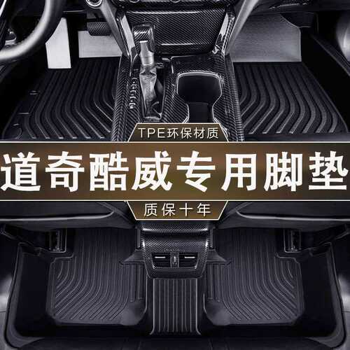 专用于道奇酷威脚垫五座/七座全包围tpe防水09-18款专用内饰脚垫