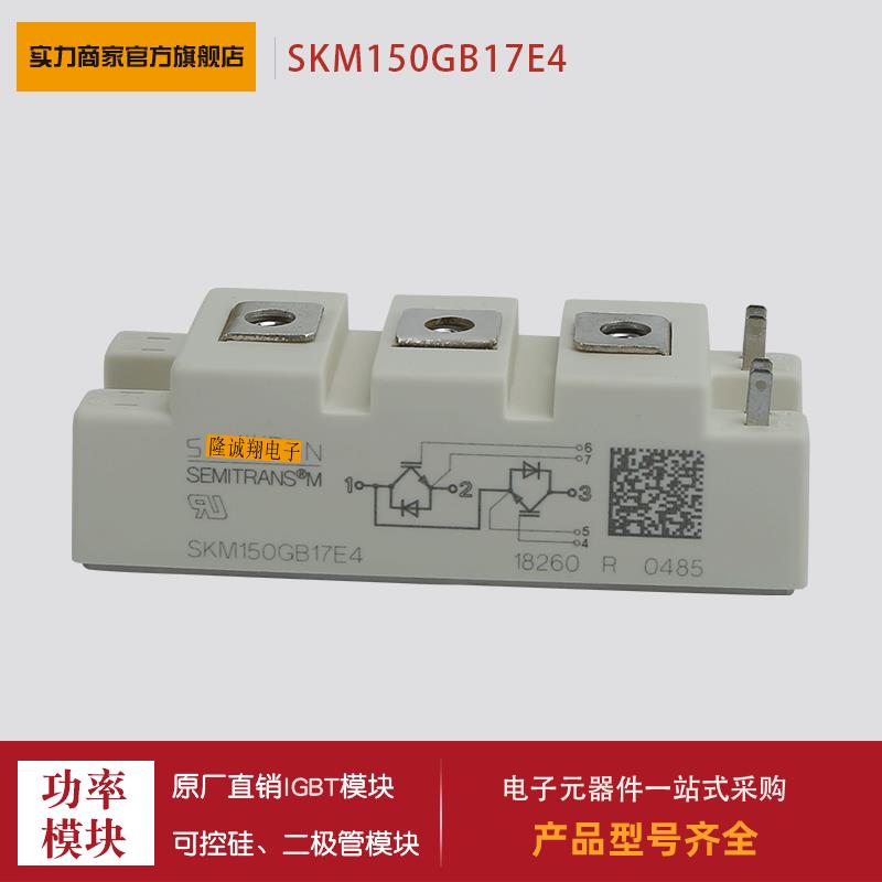 两单元(2U)/1700V IGBT模块SKM150GB173D SKM150GB174D功率模块