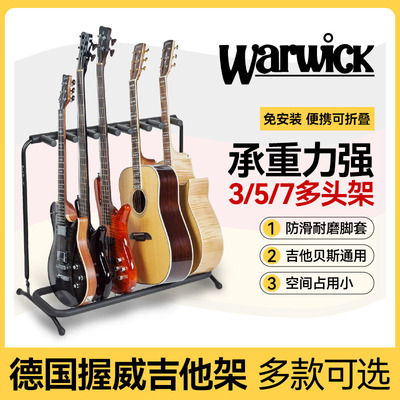 握威Warwick吉他架民谣木电吉他放置架贝斯立式支架落地排琴架子