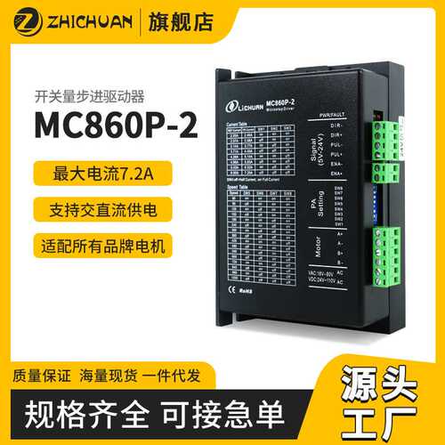 之川 MC860P-2步进电机驱动器套装 86电机驱动器