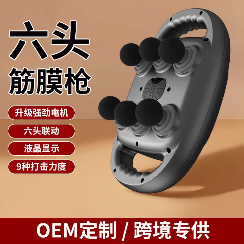 专业级6头筋膜枪充电款肌肉按摩器家用腰腿背放松深层按摩枪跨境