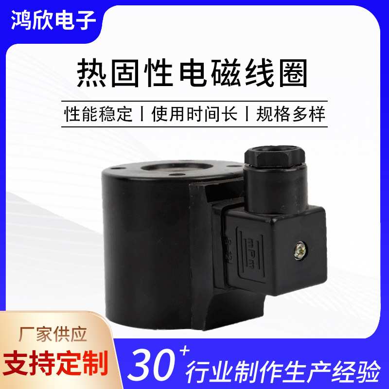 现货供应 热固性电磁线圈型号MF-54 电子元器件 气动元件