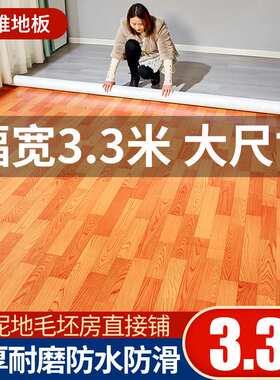 3.3米宽地板革没接缝地板无拼接三米三宽地革轻奢防潮宽幅木纹