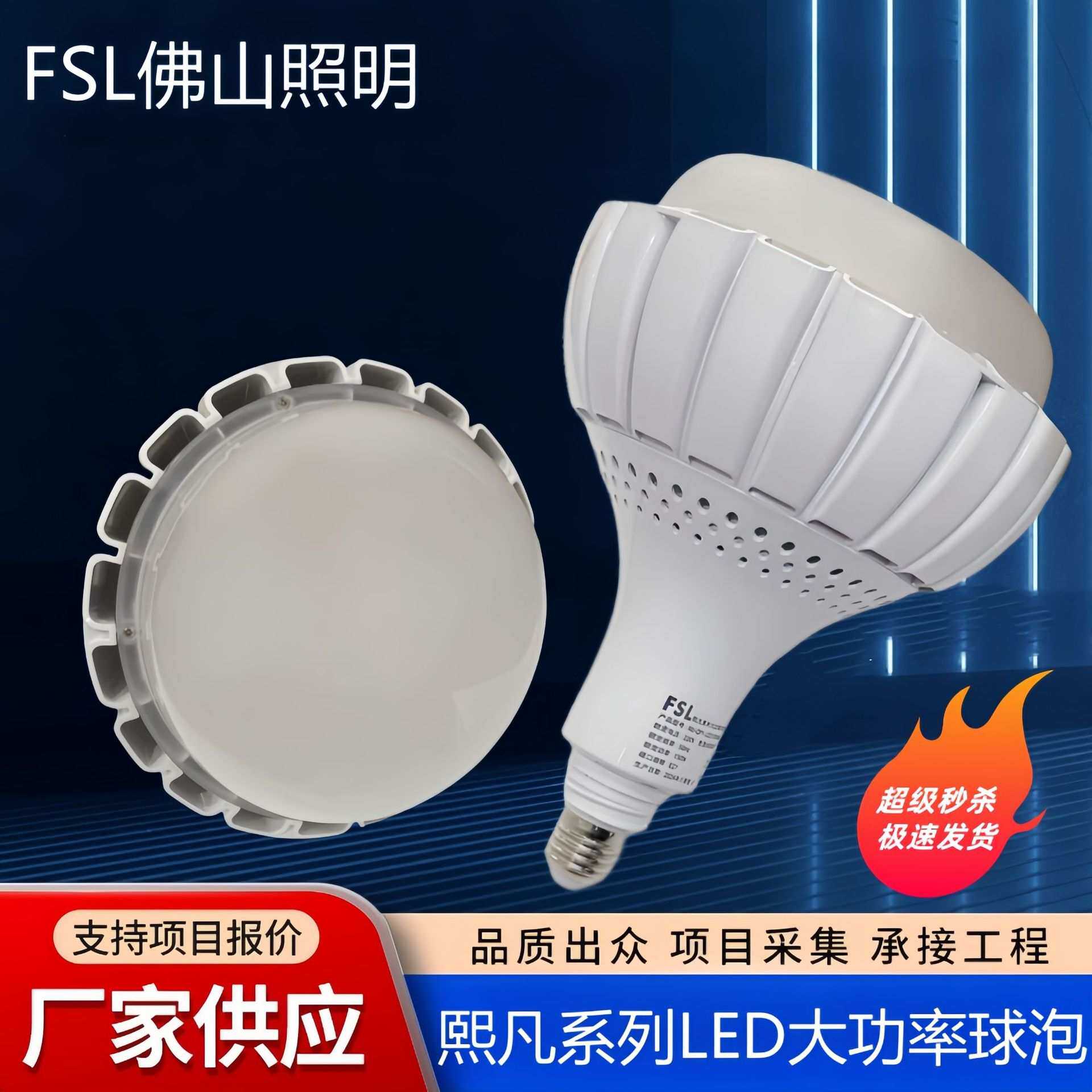 佛山照明led灯泡E27螺口大功率球泡100W150W厂房车间仓库超亮家用