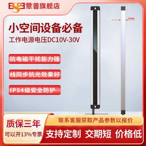 ESPE意普TCB3超薄安全光栅光幕红外线传感器间距10mm光电保护器