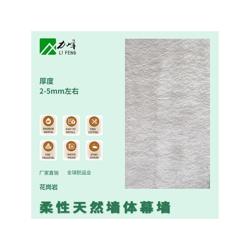 花岗岩软石英安岩柔性石材背景墙大板星月石饰面板天然石文化石