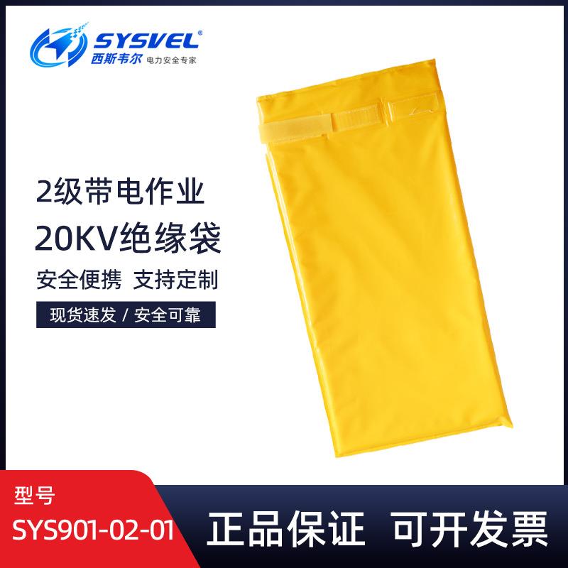 SYS901-02-01带电作业高压绝缘袋20KV电力树脂绝缘袋绝缘夹绝缘罩