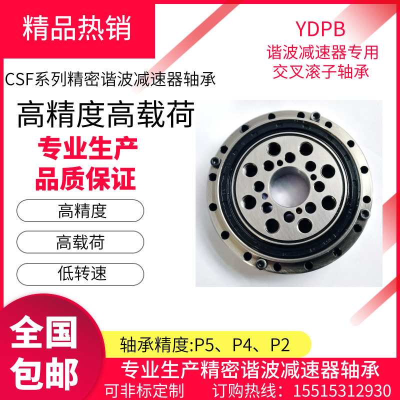 谐波减速器用CSF14 17 20 25 32 40 45 50 65 精密交叉滚子轴承